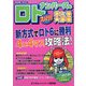 ナンバーズ&ロト ズバリ!!当たる大作戦〈Vol.47〉 [単行本]