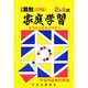 家庭学習 小学さんすう 入試応用編 2年 後期用 [全集叢書]