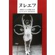 ヌレエフ―20世紀バレエの神髄 光と影 [単行本]