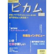 ビカム〈2001〉