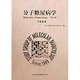 分子糖尿病学〈Vol.10(1999)〉 [単行本]