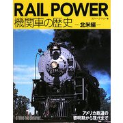 RAIL POWER 機関車の歴史―北米編 [単行本]