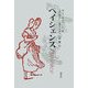 ペイシェンス [単行本]
