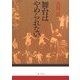 舞台はやめられない [単行本]