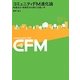コミュニティFM進化論―地域活力・地域防災の新たな担い手 [単行本]