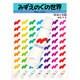 みずえのぐの世界―技法と実践 [単行本]