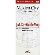 メキシコシティ(JALシティガイドマップ〈43〉) [単行本]