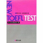 C NEW TOEFL TEST [単行本]