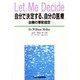 自分で決定する、自分の医療―治療の事前指定 [単行本]