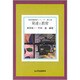 発達と教育(新教職課程シリーズ〈第2巻〉) [全集叢書]
