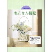 ねんきん便覧 平成22年度版 [単行本]