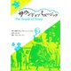 サウンド・オブ・ミュージック（Sanyusha New English Course） [単行本]