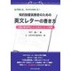 知的財産実務者のための英文レターの書き方―外国出願事務等における英文レター文例集 [単行本]