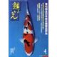 鱗光 2011年4月号 [単行本]