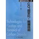 CO2固定化・隔離技術 普及版 (CMCテクニカルライブラリー) [単行本]