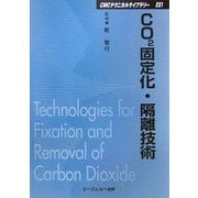 CO2固定化・隔離技術 普及版 (CMCテクニカルライブラリー) [単行本]