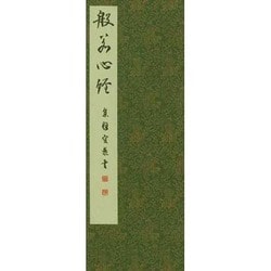 集空海書般若心経―行草書 (名筆五体般若心経 (1)) 集空海書般若心経―行草書 (名筆五体般若心経 (1)) : Amazon.it