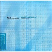 青木淳 JUN AOKI COMPLETE WORKS〈2〉青森県立美術館 [単行本]
