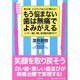 もう悩まない 歯は無痛でよみがえる―レーザー、審美、無痛、最先端歯科治療のすべて 第3の歯 インプラントはここまで進化した! [単行本]