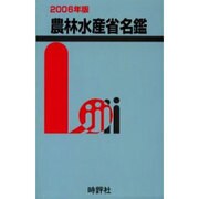 農林水産省名鑑