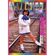 NATURAL―藤崎沙織写真集(美少女アルバム〈Vol.9〉) [単行本]