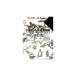 D.H.ロレンス批評地図―フェミニズムからバフチンまで [単行本]