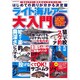 ライト海ルアー大入門－はじめての釣りが分かる決定版（CARTOP MOOK SALTY!釣れるムックシリーズ） [ムックその他]
