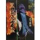 ジャパンズ・ビックバン(グローバル・シリーズ) [全集叢書]