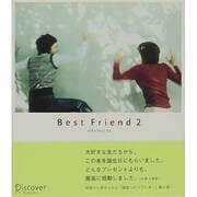 Best Friend 2 [単行本]