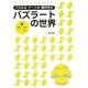 パズラートの世界－パズルかアートか幾何学か PUZZLE&ART [単行本]