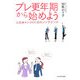 プレ更年期から始めよう―元気&キレイのためのメンテナンス [単行本]