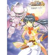 ぱちんこCRサクラ大戦2 COMPLETE WORKS [単行本]