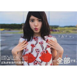 うみコレ。－川島海荷actress collection（TOKYO NEWS MOOK） [ムックその他]