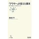 「アラサー」が変えた幕末―時代を動かした若き志士たち(マイコミ新書) [新書]