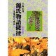 源氏物語捷径 2 [単行本]