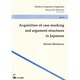 Acquisition of case marking [単行本]