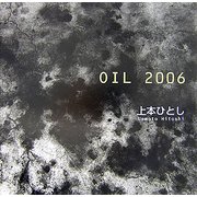 OIL 2006 [単行本]