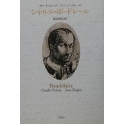 シャルル・ボードレール [単行本]