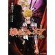 緋色のフォークロア―アルティマブラッド 限定版 (フィリア文庫) [文庫]