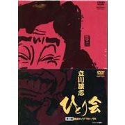 立川談志ひとり会落語ライブ 第2期[DVDーBOX7本セット