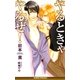 やるときゃやるぜ!(ビーボーイノベルズ) [新書]