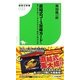 直結式コース攻略カードと前3走を照らし合わせるだけで簡単に儲かる本(競馬王新書) [新書]