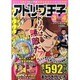アドリブ王子 3+4 ライバル乱立編（白夜コミックス 309） [コミック]
