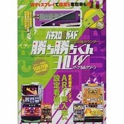 究極攻略カウンター勝ち勝ちくん3.0Wパープル&グリーン