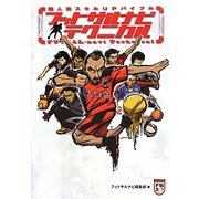 フットサルナビテクニカル―個人技スキルUPバイブル [単行本]