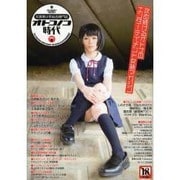 オトコノコ時代 vol.4－女装美少年総合専門誌（マイウェイムック） [ムックその他]