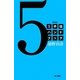 5手詰ハンドブック 新版 [全集叢書]