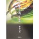 シネマ坊主〈2〉 [単行本]