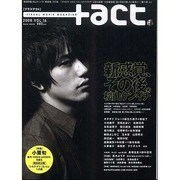 +act. 16 (2008)－visual movie magazine（ワニムックシリーズ 112） [ムックその他]