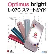 Optimus bright L-07Cスマートガイド [単行本]